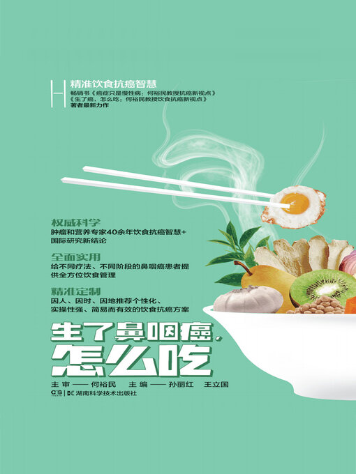 Cover image for 生了鼻咽癌，怎么吃